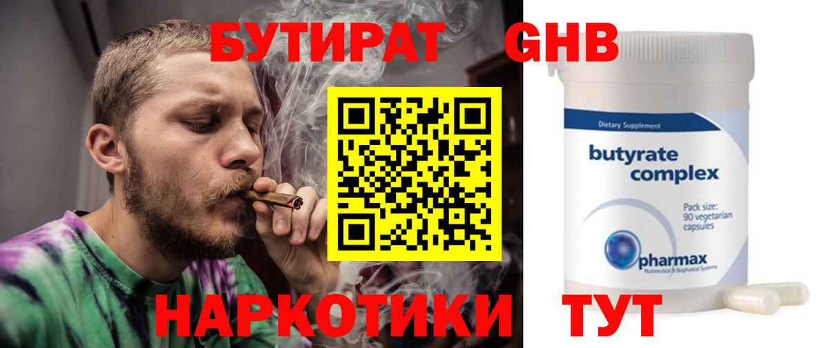 Феодосия  БУТИРАТ  Вход с VPN  БУТИРАТ оксибутират 