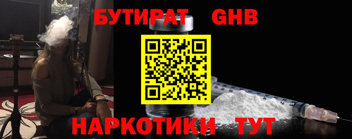 Бутират 99% Феодосия