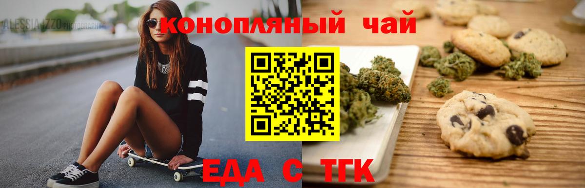 Еда ТГК конопля Феодосия