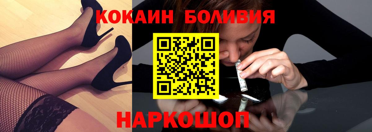 КОКАИН Боливия  Cocaine Эквадор  Вход с VPN  Феодосия 