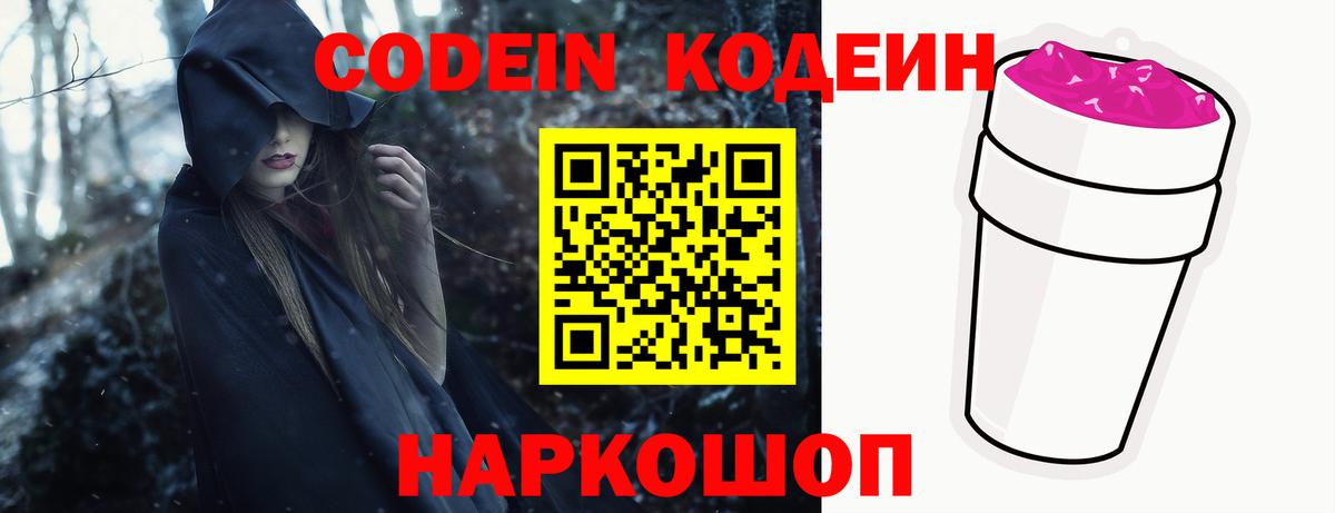 купить закладку  Вход с VPN  Кодеин напиток Lean (лин)  Феодосия  Кодеиновый сироп Lean Purple Drank 
