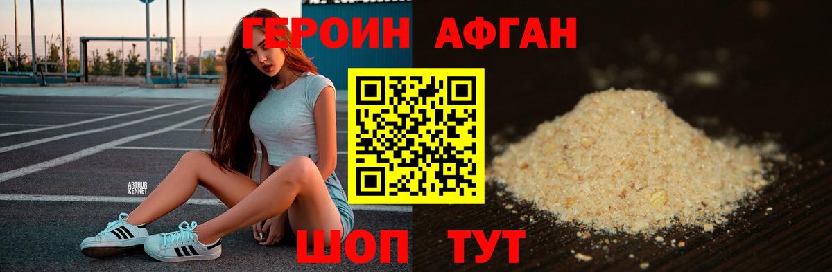 ГЕРОИН афганец  Вход с VPN  Феодосия 