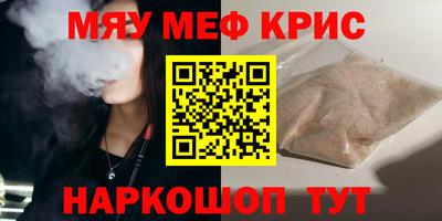 мяу мяу кристалл Коммунар