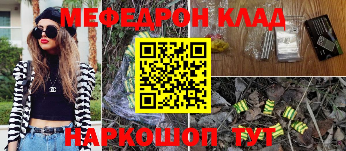 Меф  Меф  Вход с VPN  Меф мука  Феодосия 