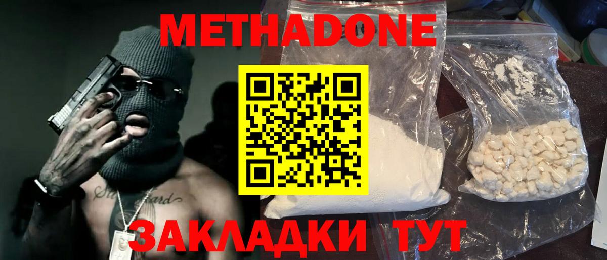 Феодосия  МЕТАДОН белоснежный  Вход с VPN 