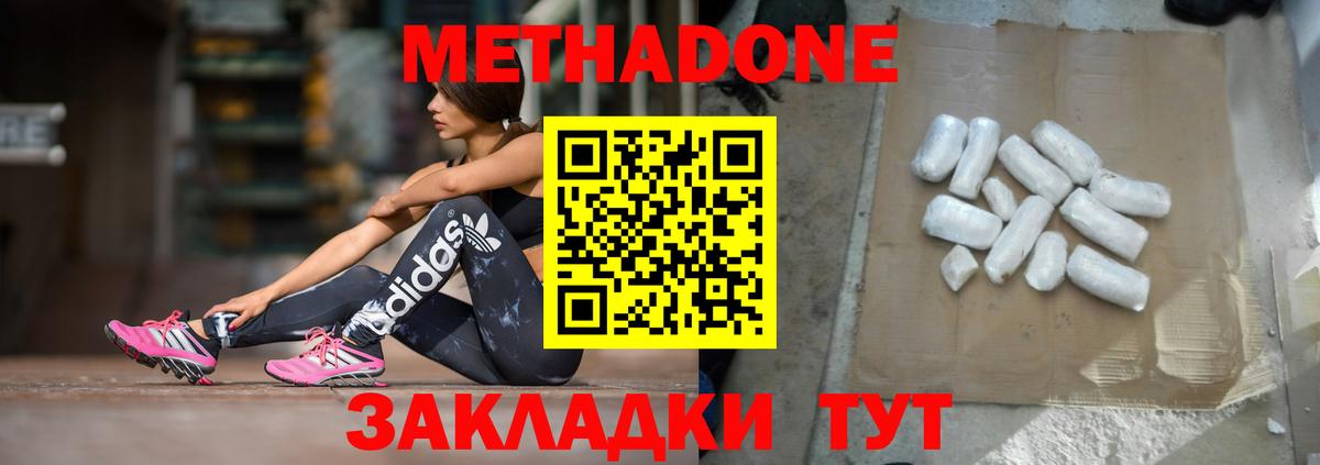 Метадон methadone Феодосия