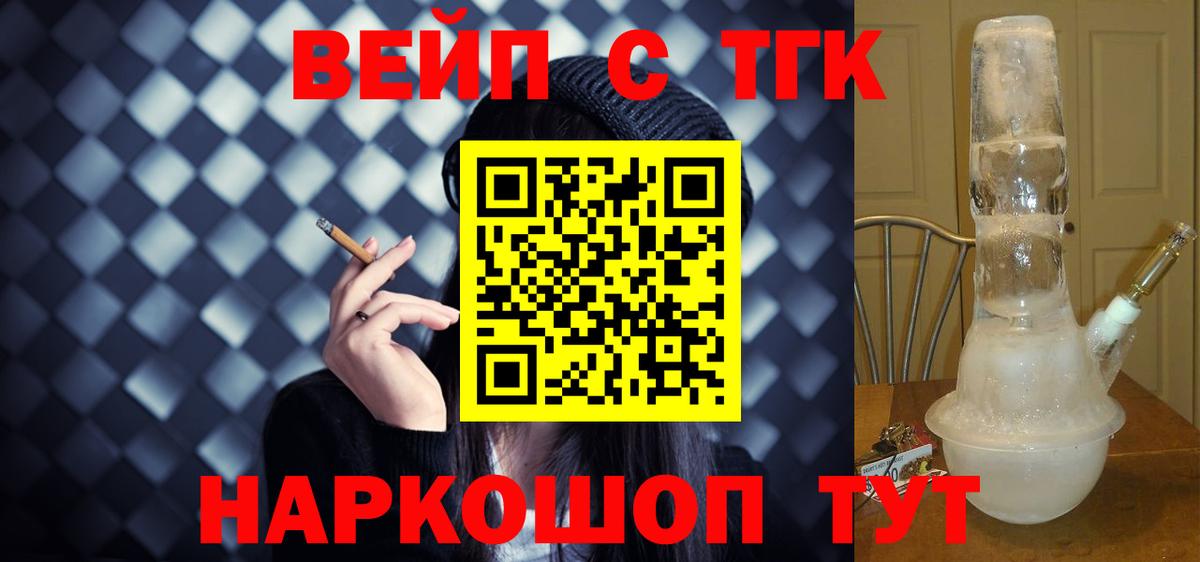 ТГК вейп  Вход с VPN  mega ТОР  Дистиллят ТГК вейп с тгк  Феодосия 